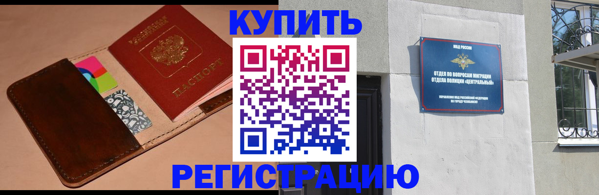 прописка в квартире в Заинске